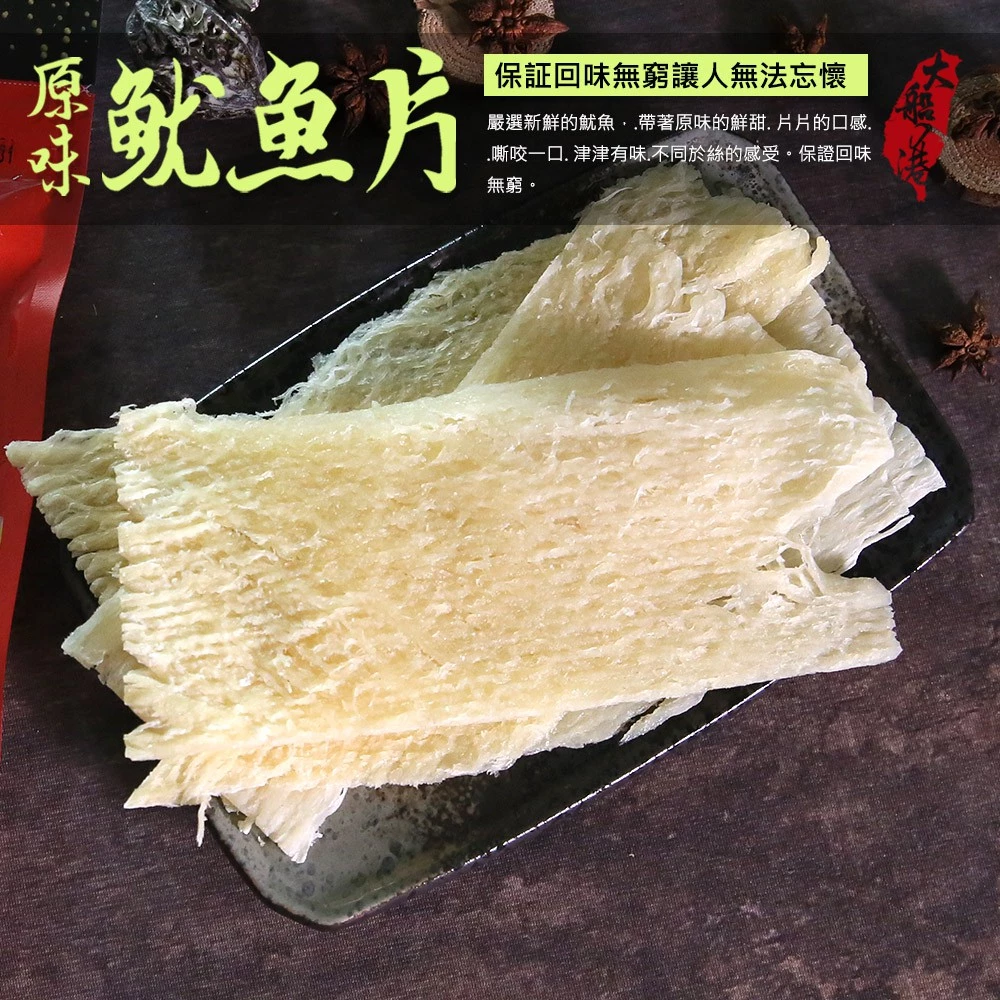 【大船入港】原味魷魚片