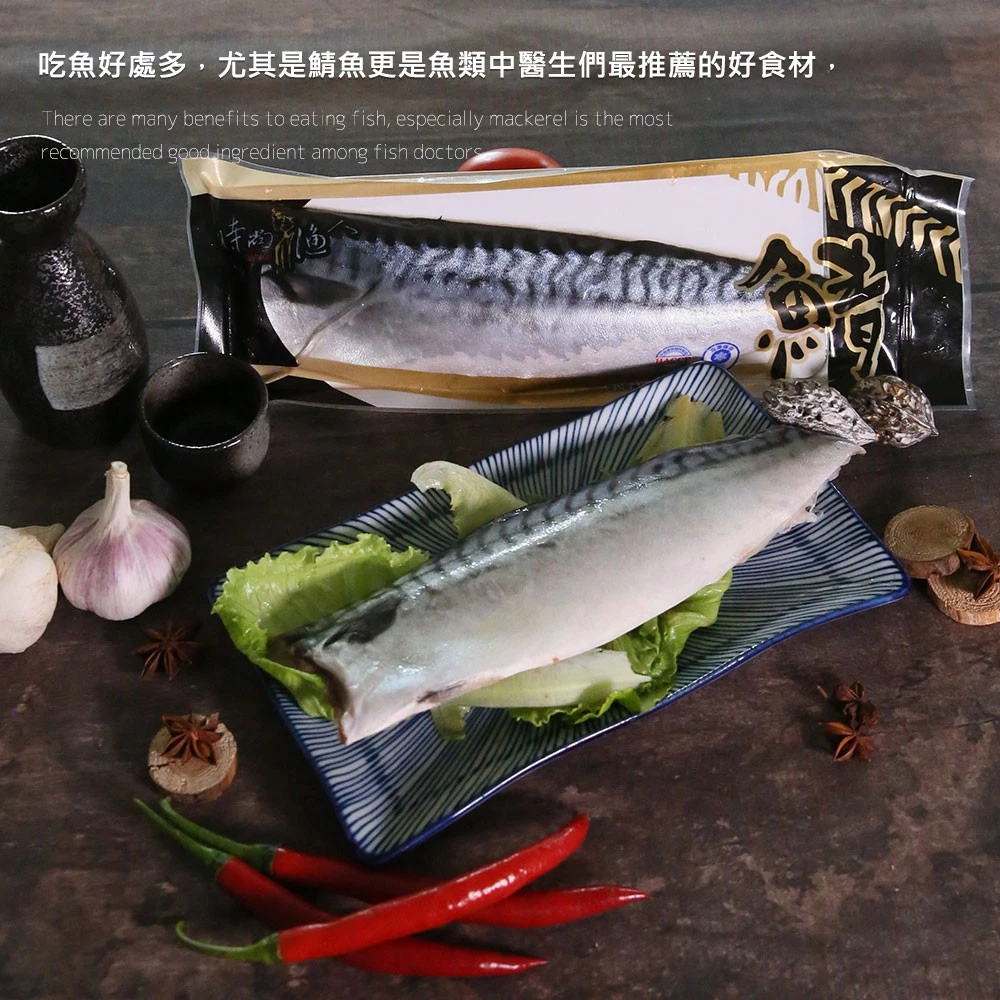 【大船入港】嚴選挪威薄鹽鯖魚片