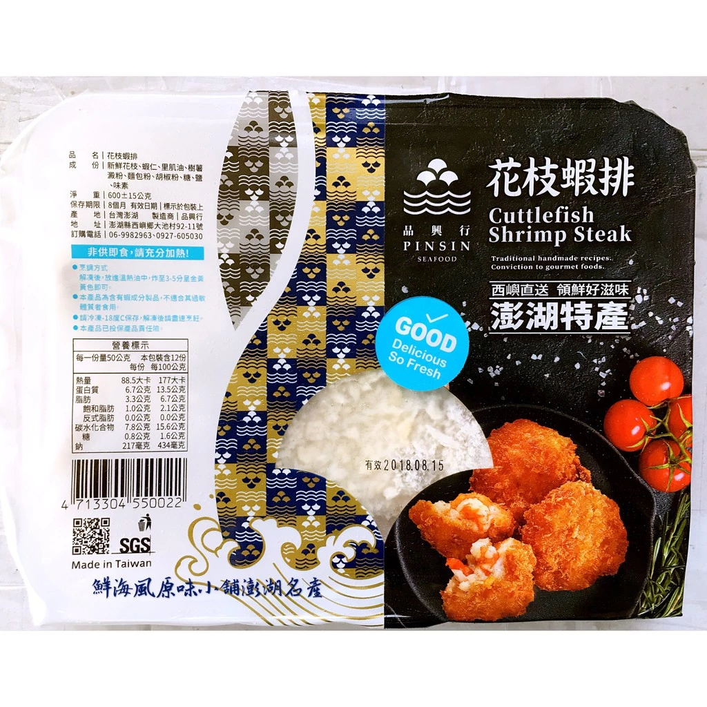 澎湖名產 澎湖特產 【品興行 花枝蝦排】