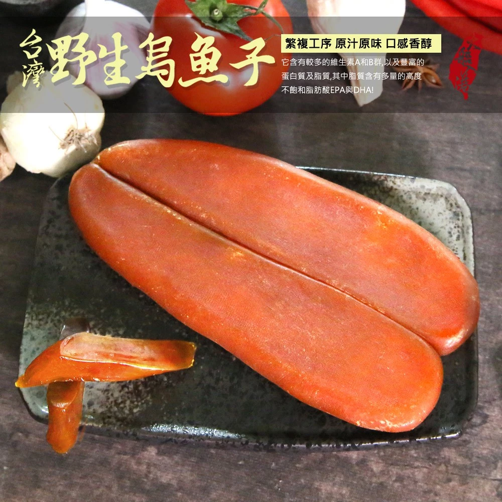 【大船入港】台灣野生烏魚子-片裝