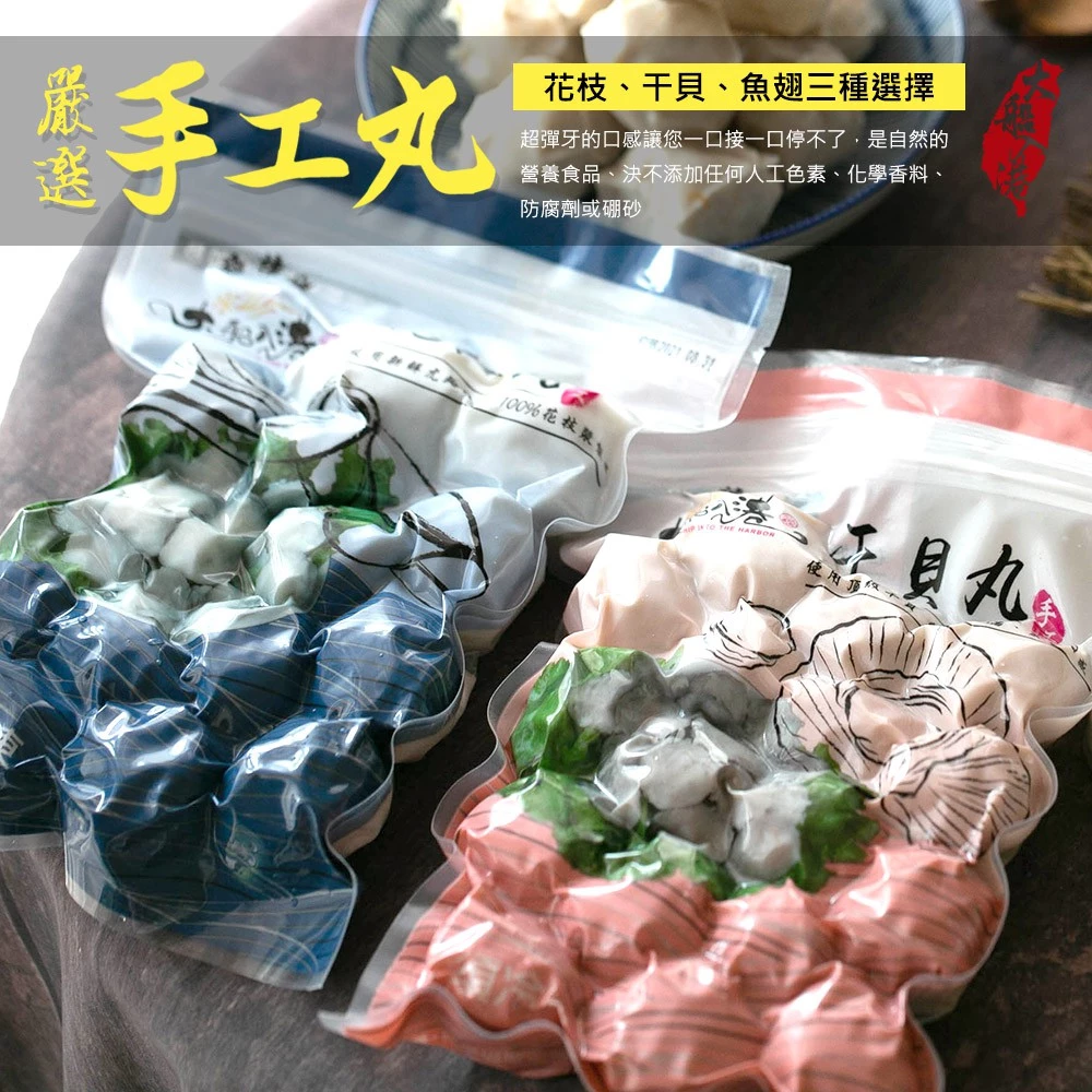 【大船入港】嚴選手工丸 / 花枝、干貝、魚翅 / 600克