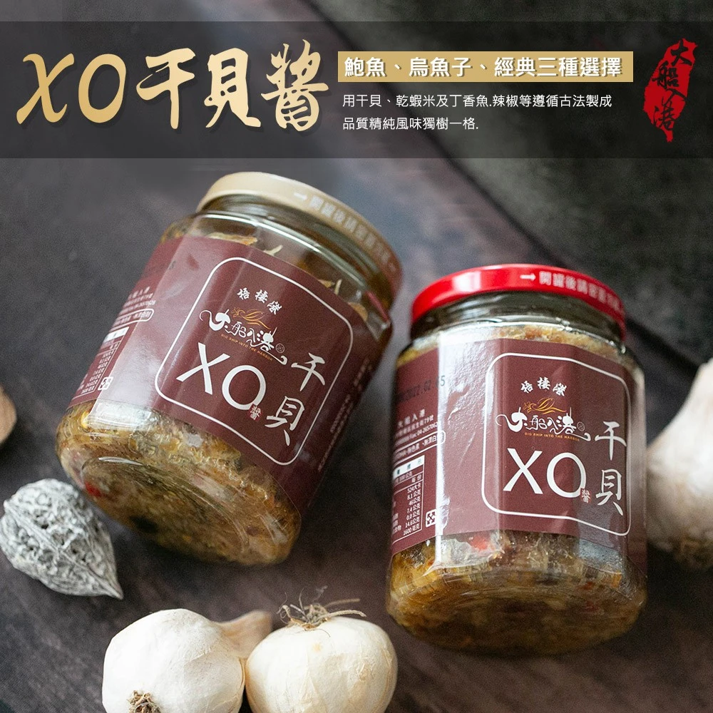 經典XO干貝醬