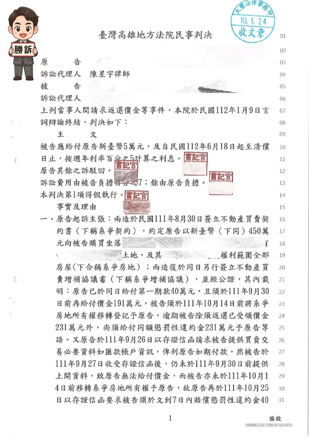 【民事勝訴案例】不動產買賣爭議，成功爭取5萬元違約金賠償！