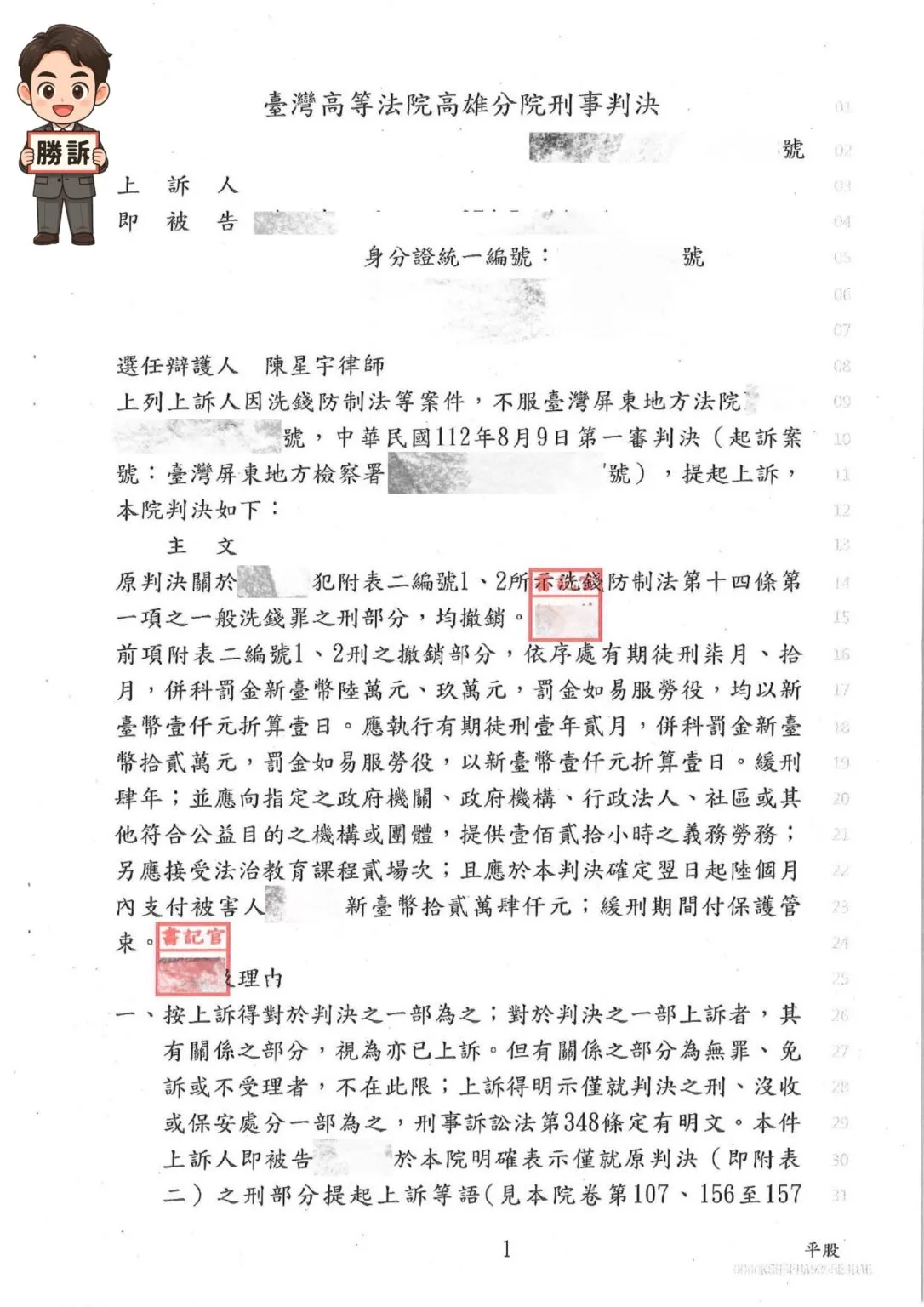 【刑事勝訴案例】提供帳戶涉洗錢，律師助獲緩刑免入獄