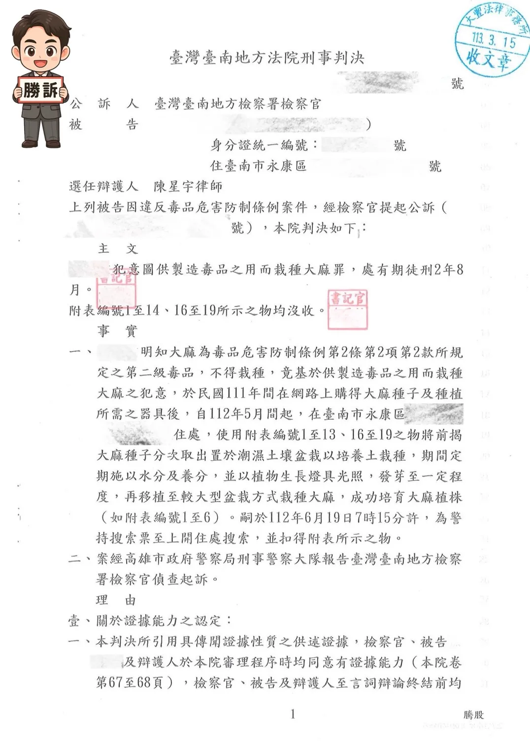 【刑事勝訴案例】律師協助減輕刑責！壓力下栽種大麻，當事人獲輕判2年8個月