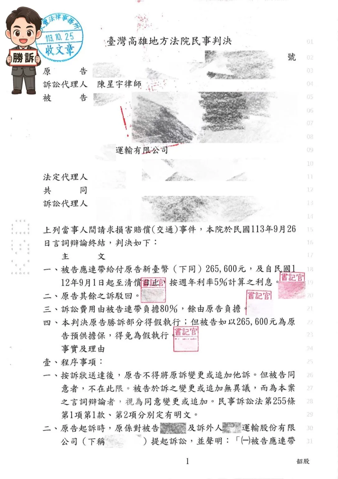 【民事勝訴案例】車禍損害賠償訴訟，律師助當事人獲賠26.5萬元！