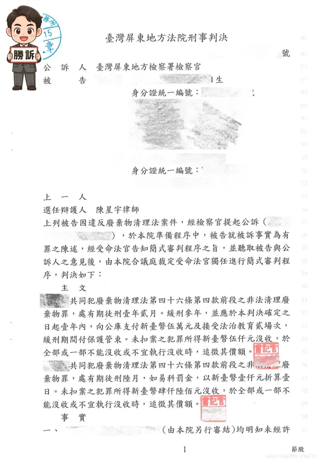 【刑事勝訴案例】違反廢棄物清理法遭判刑，律師協助爭取易科罰金免入獄