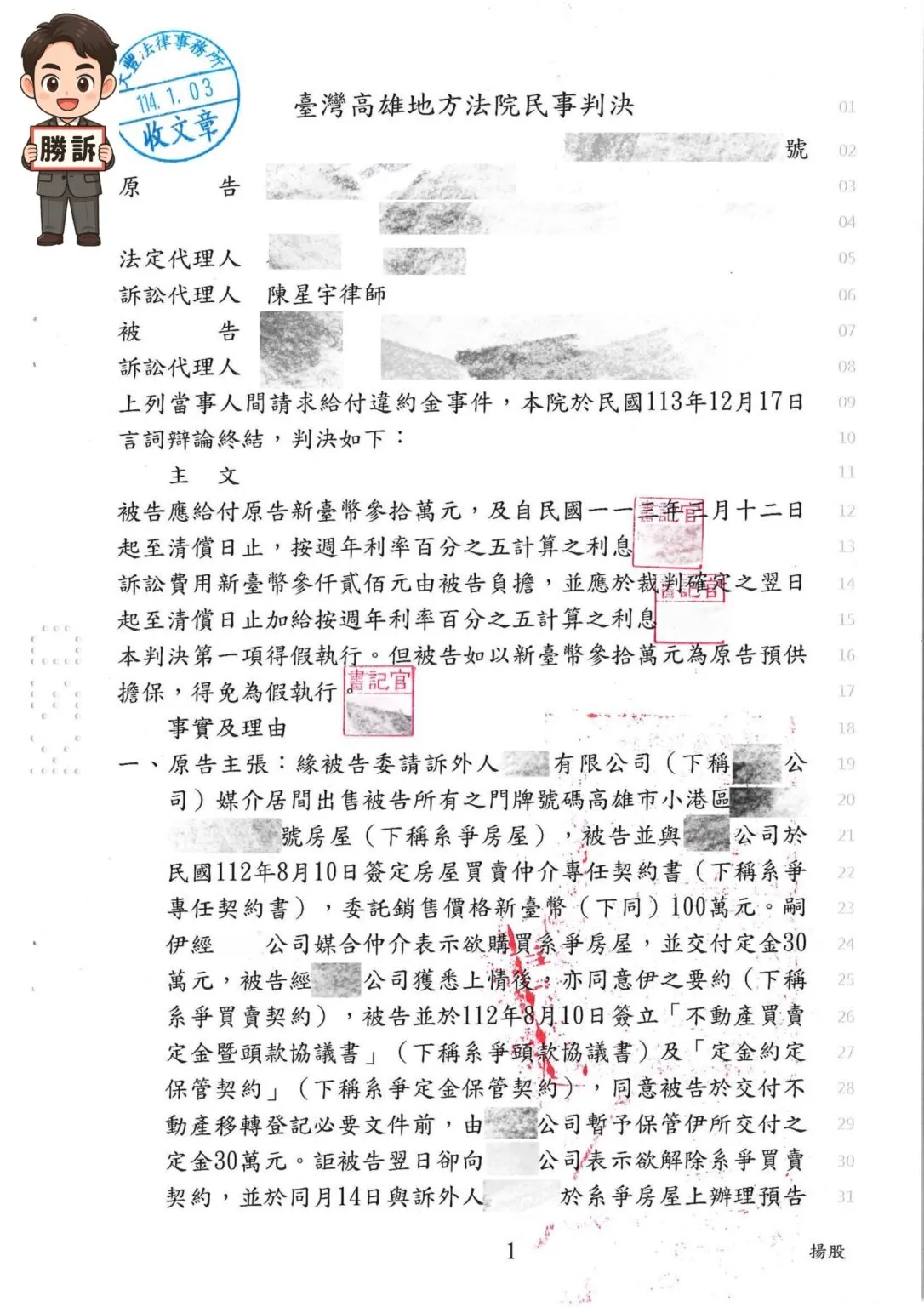 【民事勝訴案例】房屋買賣違約，律師協助全額取回定金並獲賠償！