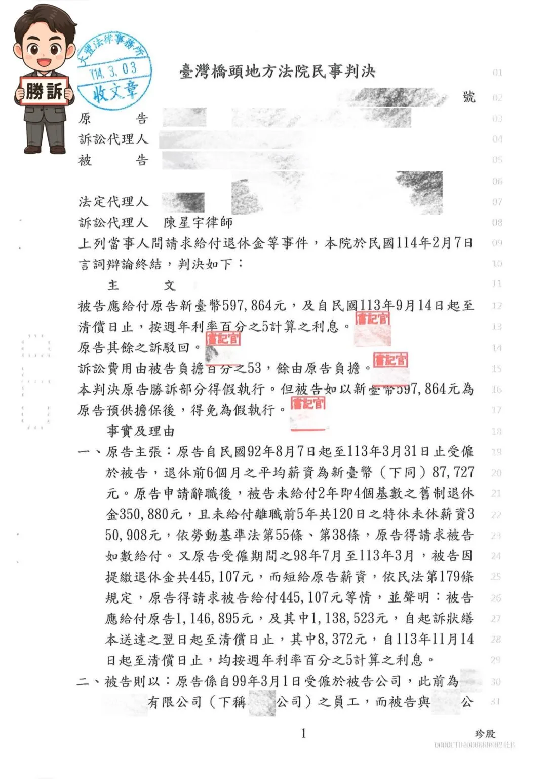 【民事勝訴案例】退休金與特休給付爭議，律師精準抗辯助公司成功降低賠償金額