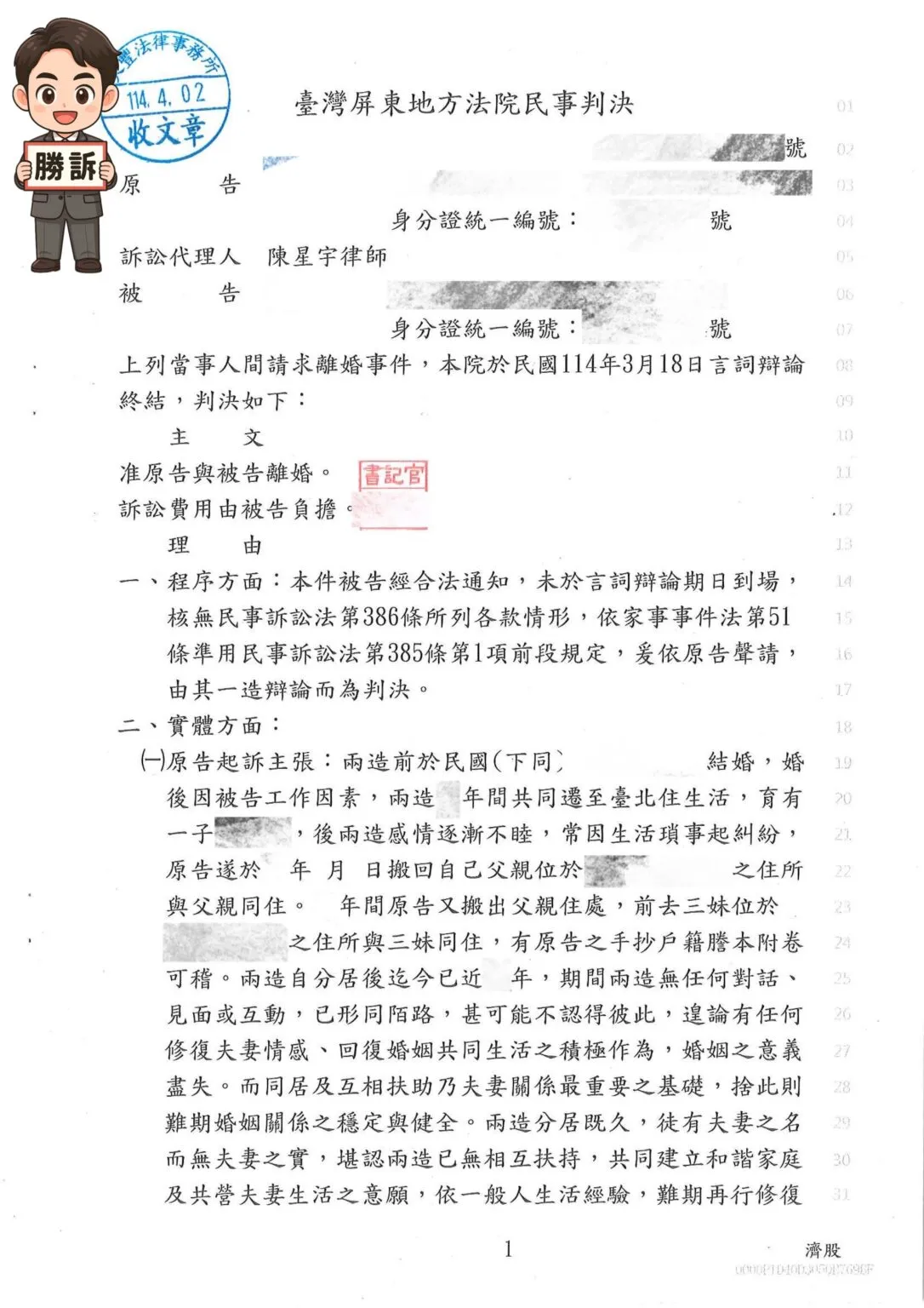 【家事勝訴案例】分居40年感情破裂，律師協助當事人終結無實婚姻