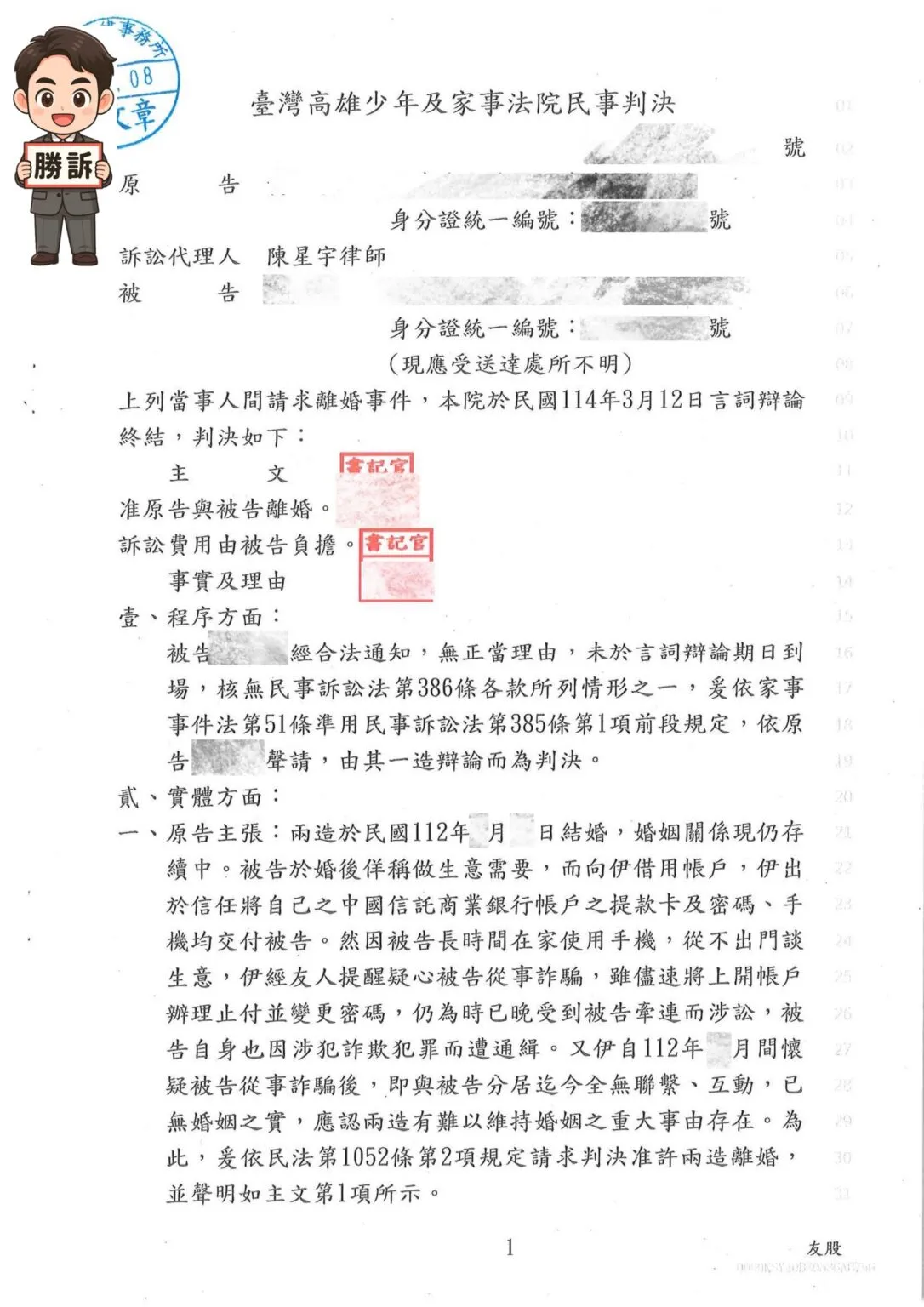 【家事勝訴案例】遭詐騙拖累，律師助當事人結束名存實亡的婚姻