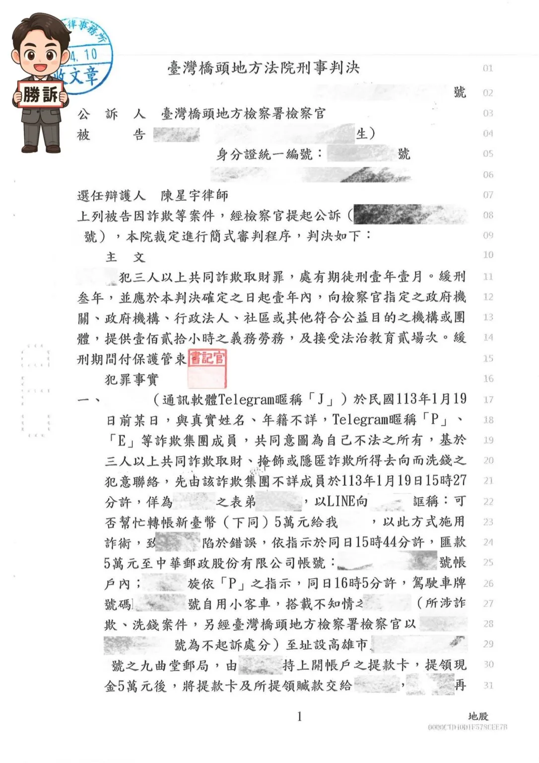 【刑事勝訴案例】詐騙車手遭起訴，律師精準辯護獲緩刑