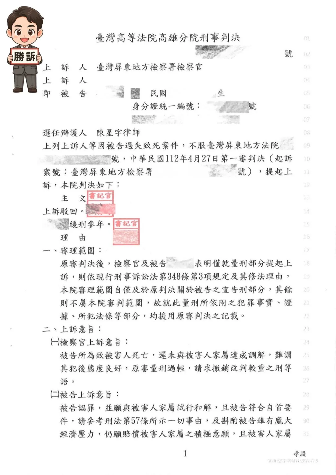 【刑事勝訴案例】交通意外釀過失致死，律師精準辯護助當事人獲緩刑3年
