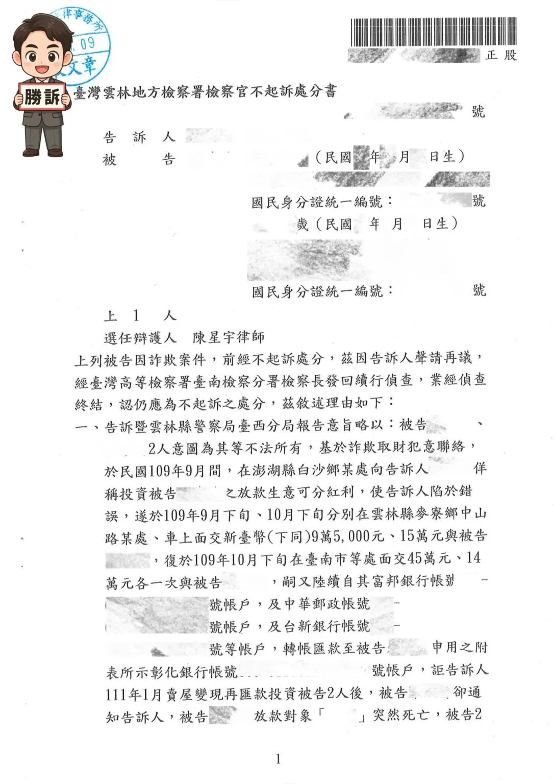 【刑事勝訴案例】放款糾紛再次控詐欺，律師協助當事人獲不起訴