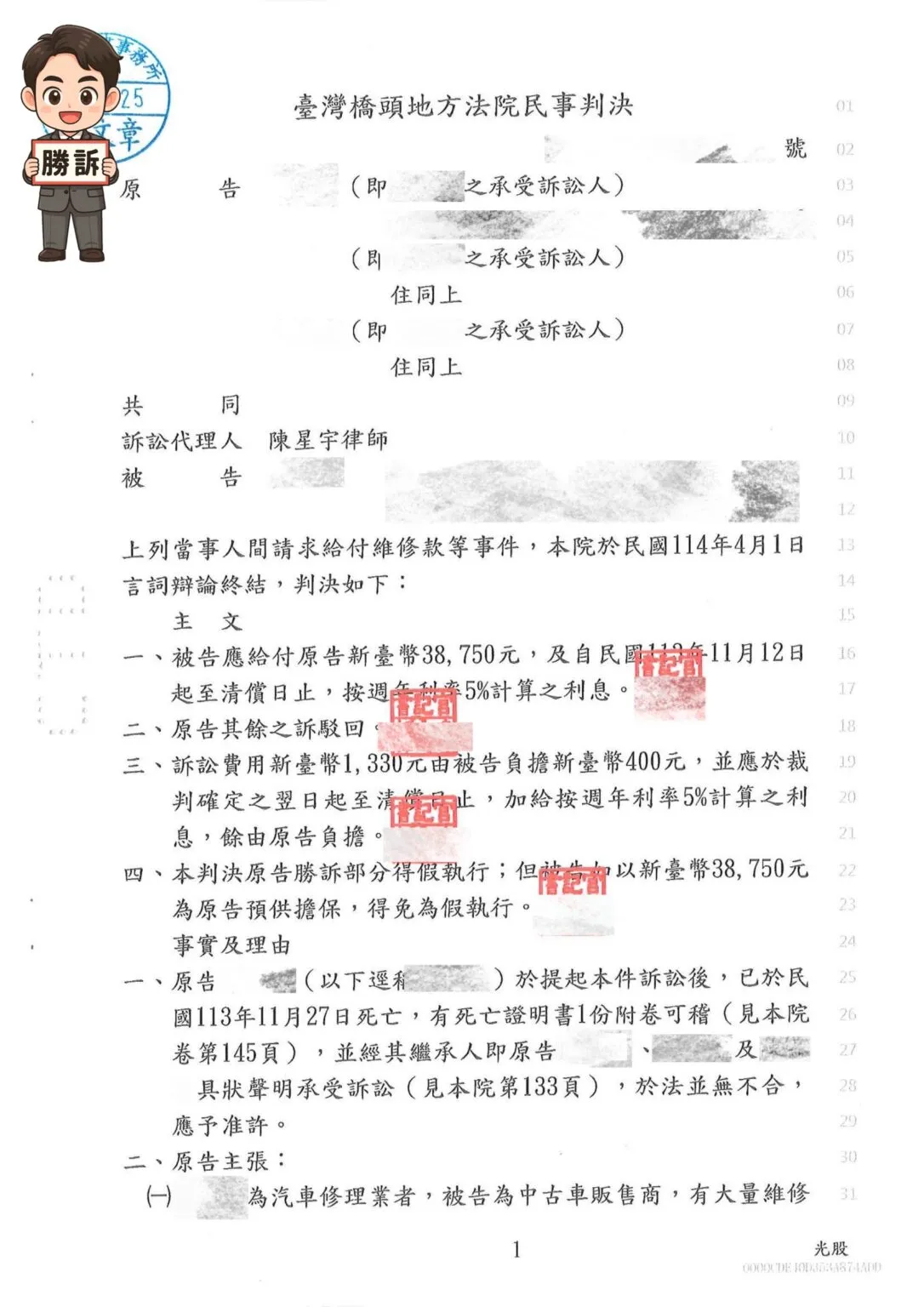 【民事勝訴案例】汽車維修款項爭議，成功為繼承人追討應得報酬