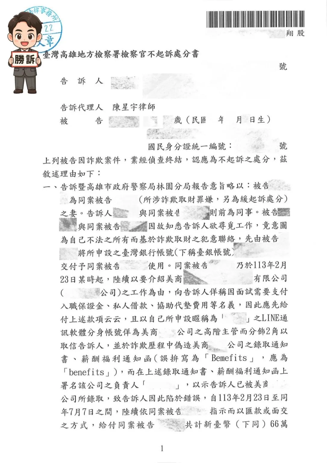 【刑事勝訴案例】律師代理促成和解，共同詐欺嫌疑人獲不起訴處分