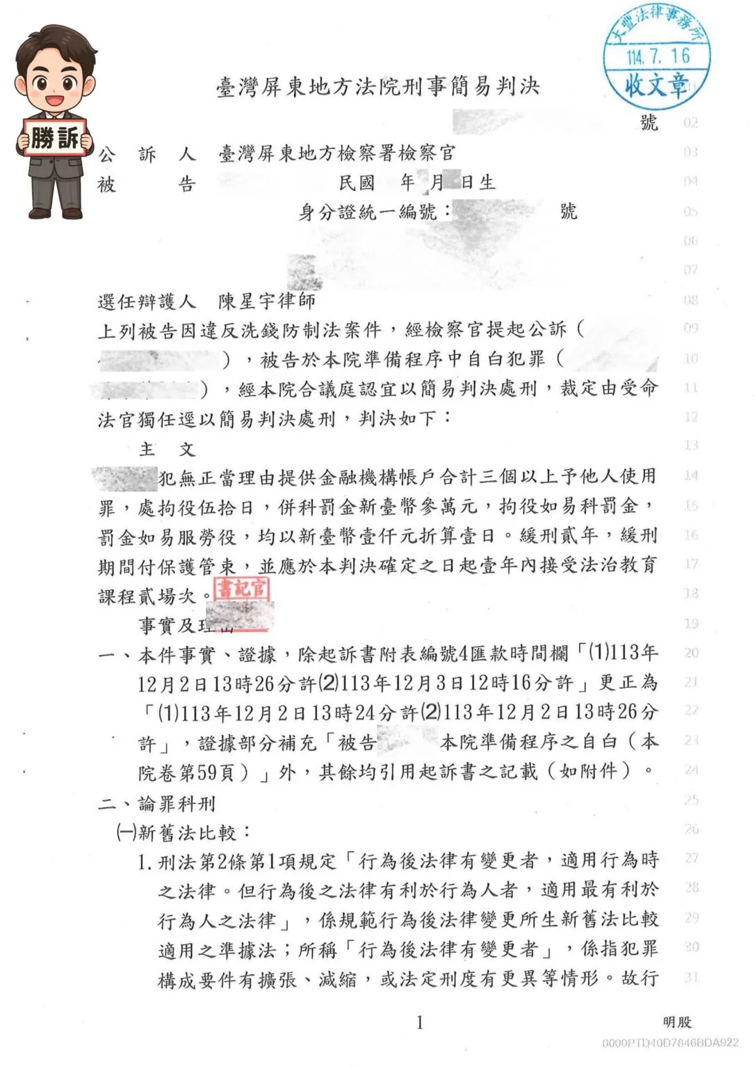 【刑事勝訴案例】詐騙共犯疑雲下的法律解套，洗錢防制法案件獲緩刑