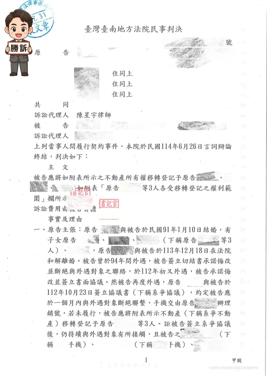 【家事勝訴案例】外遇協議未履行，律師助當事人成功追討不動產