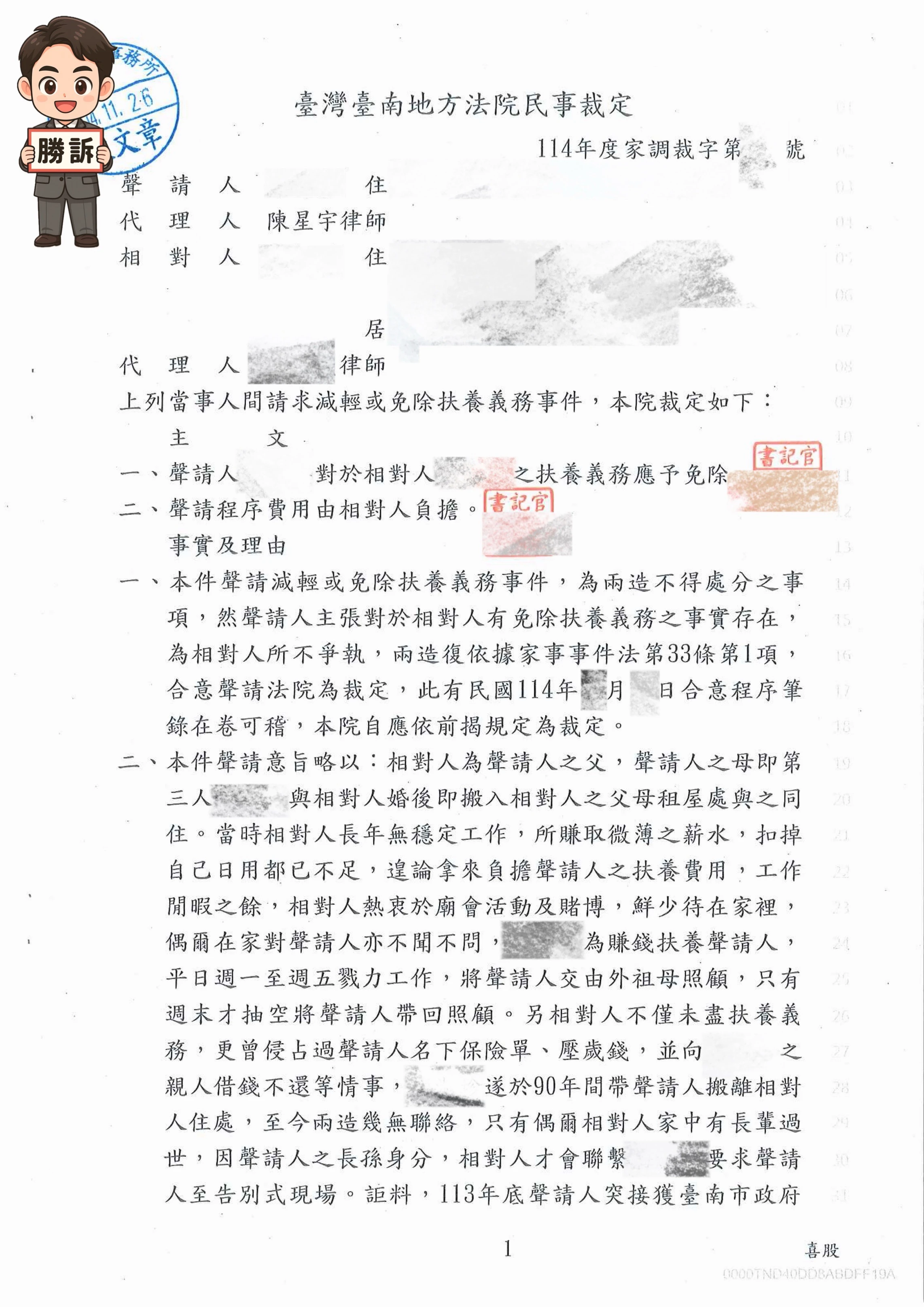 【家事勝訴案例】生父不聞不問卻討要療養費，律師協助獲判免除扶養義務