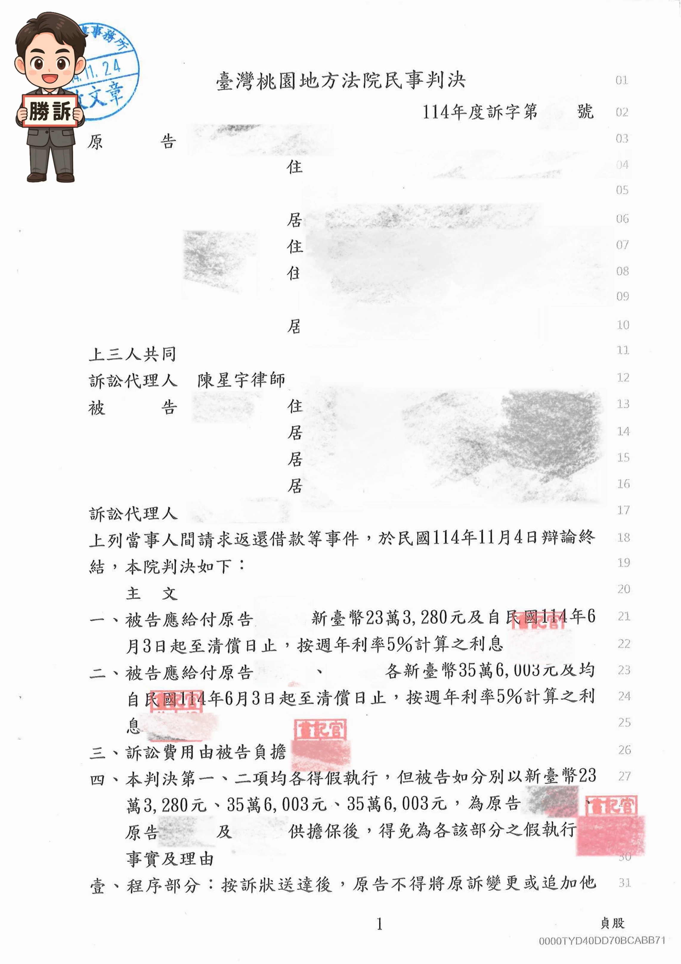 【民事勝訴案例】前夫拒付離婚協議與借款，律師出手討回近百萬欠款