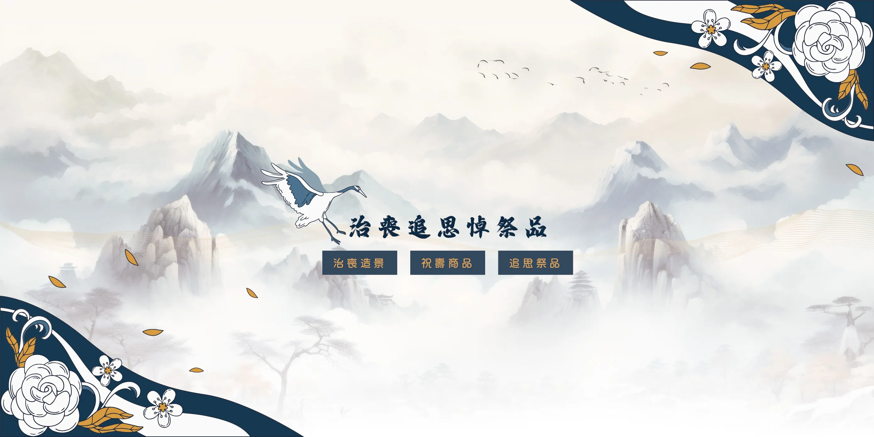 大方國際開發事業-喪禮造景,台南喪禮造景