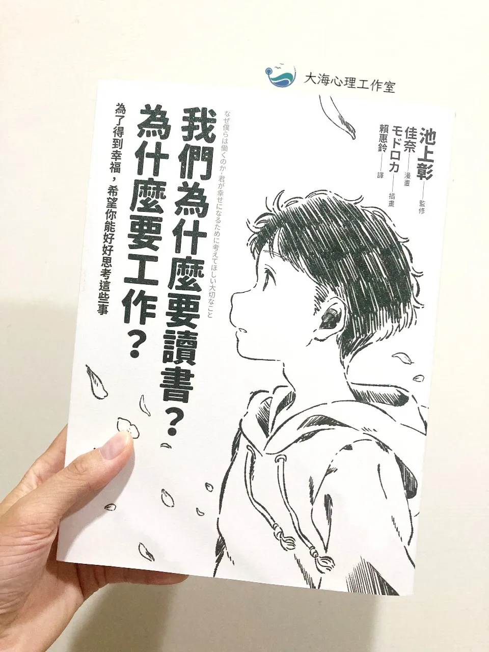 【高雄心理諮商師】我們為什麼要讀書？為什麼要工作？