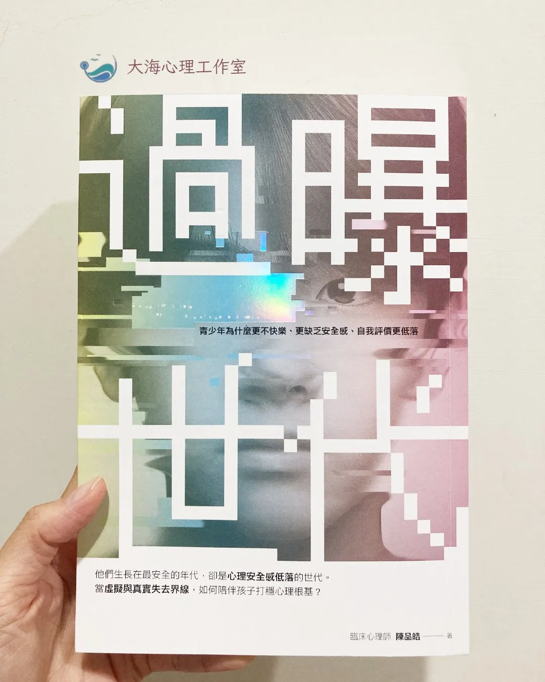 過曝世代