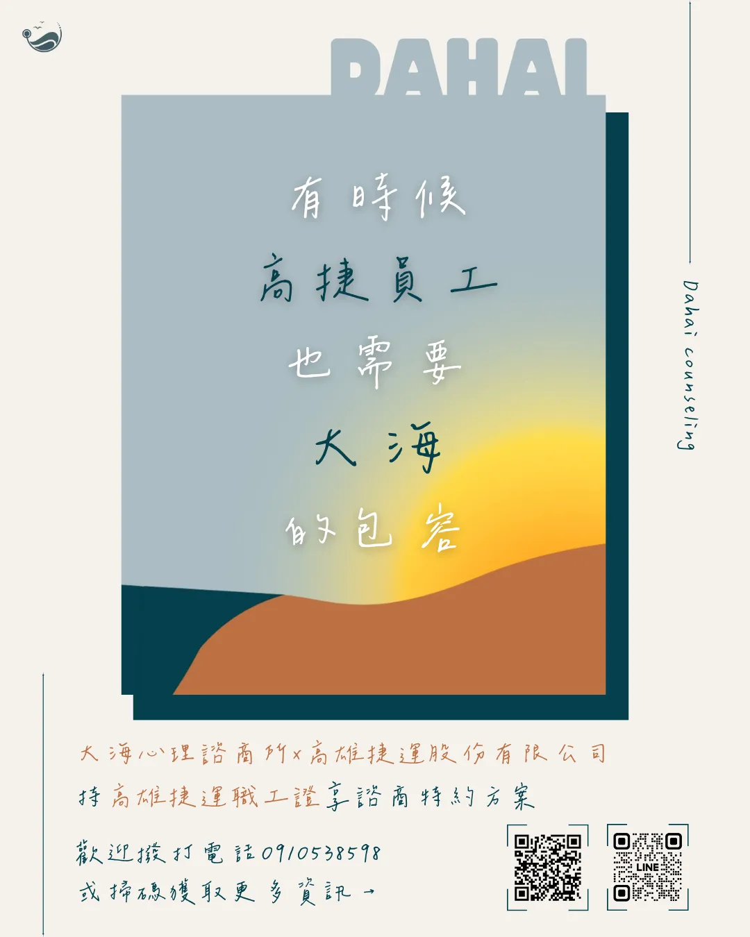 ｜大海ｘ高雄捷運｜