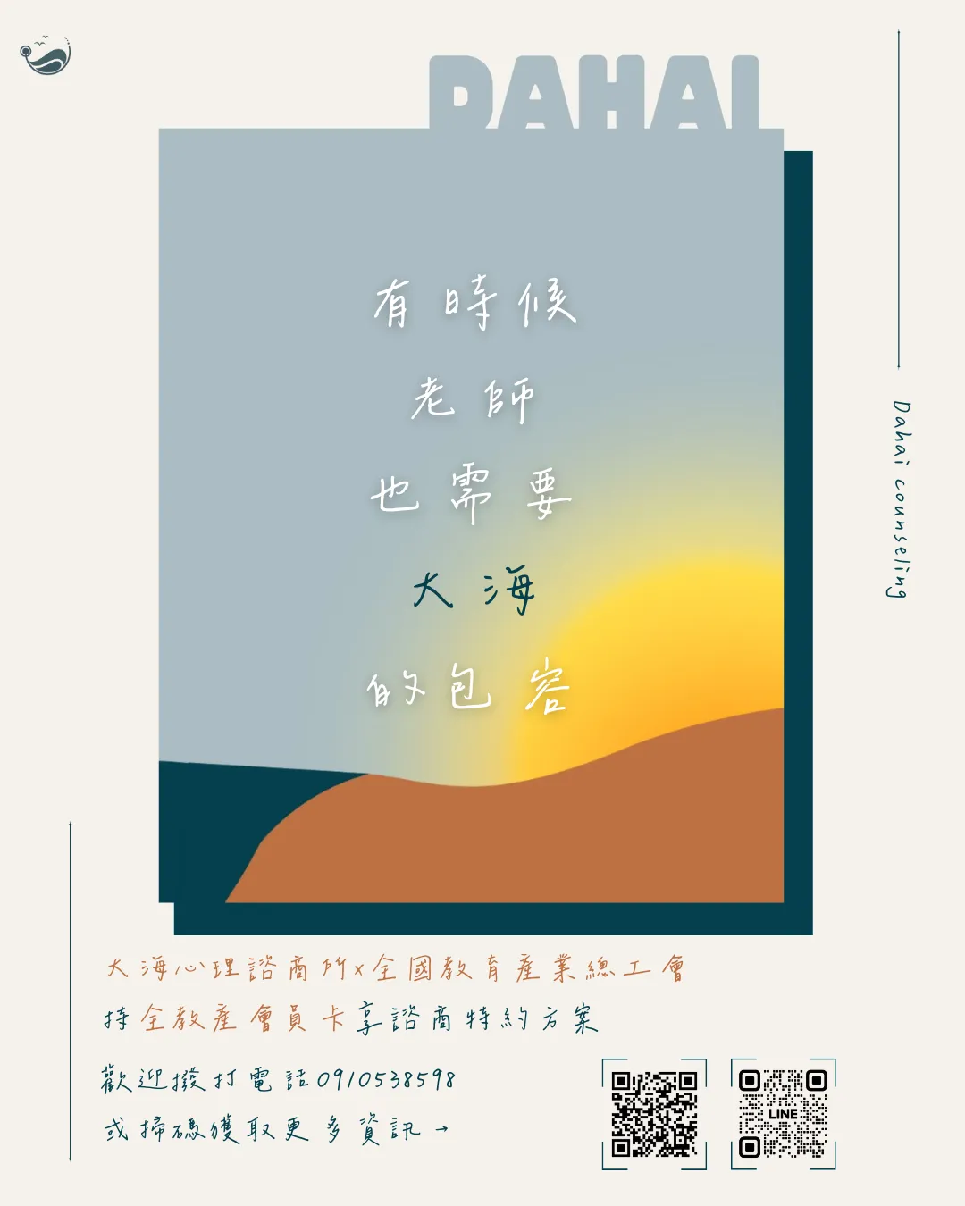 ｜大海 x 教師｜