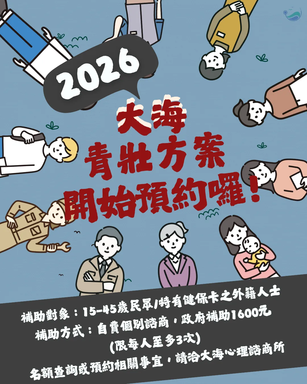 ｜青壯之心，有我傾聽｜