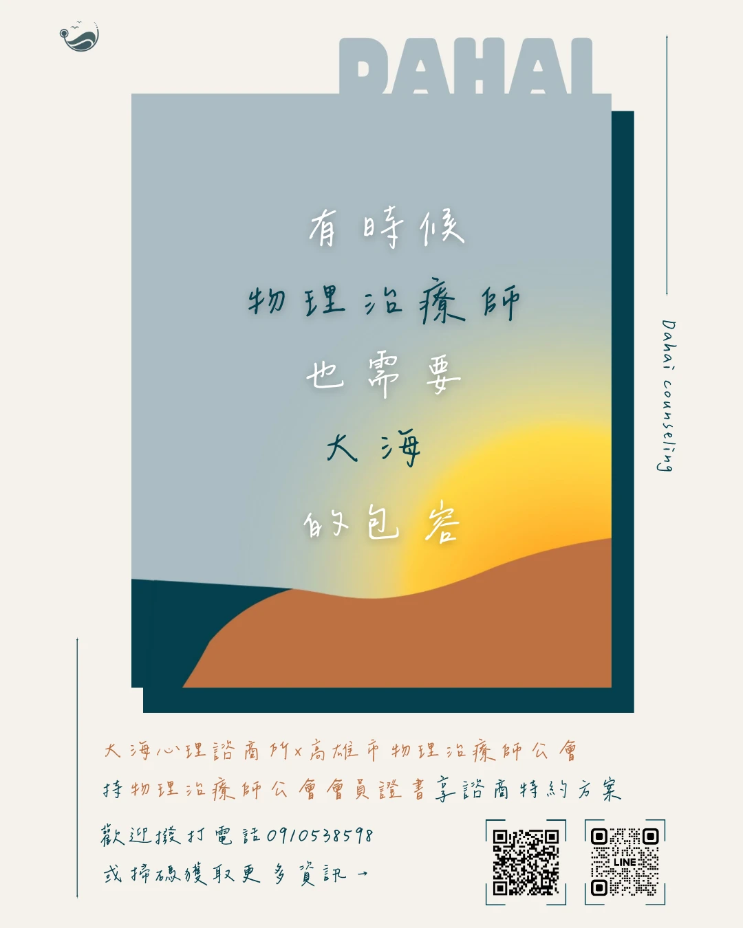 ｜大海Ｘ高雄市物理治療師公會｜