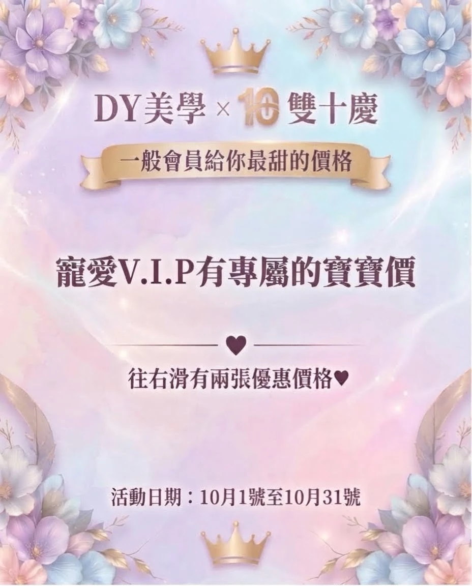 雙十慶優惠