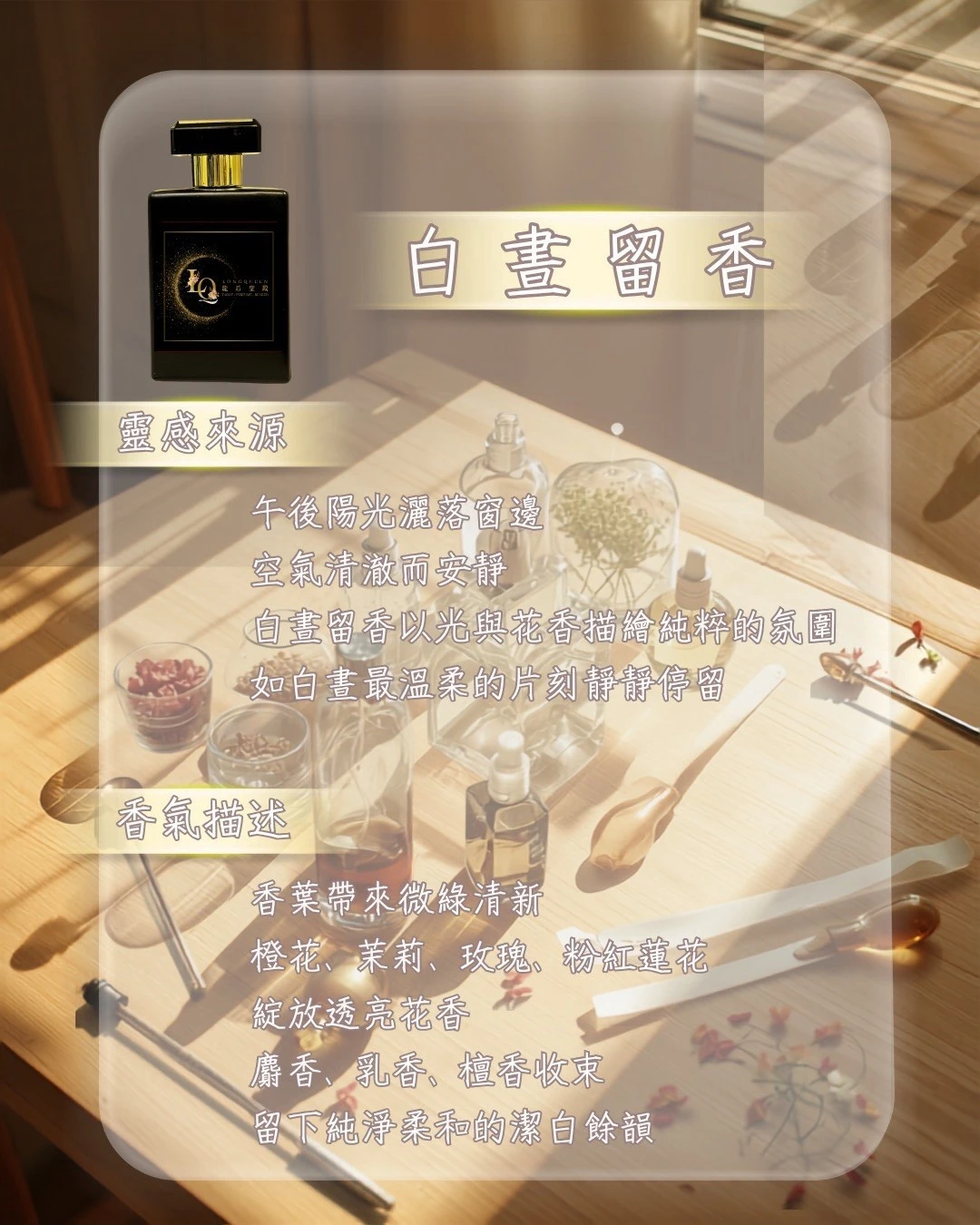 白晝留香 香水