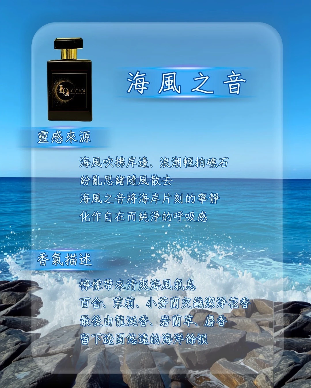 海風之音 香水