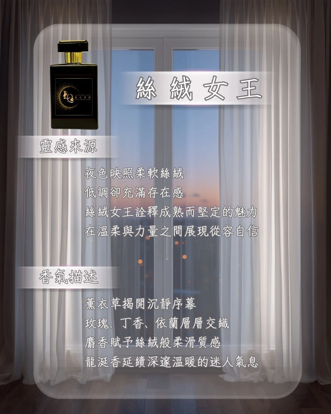 絲絨女王 香水