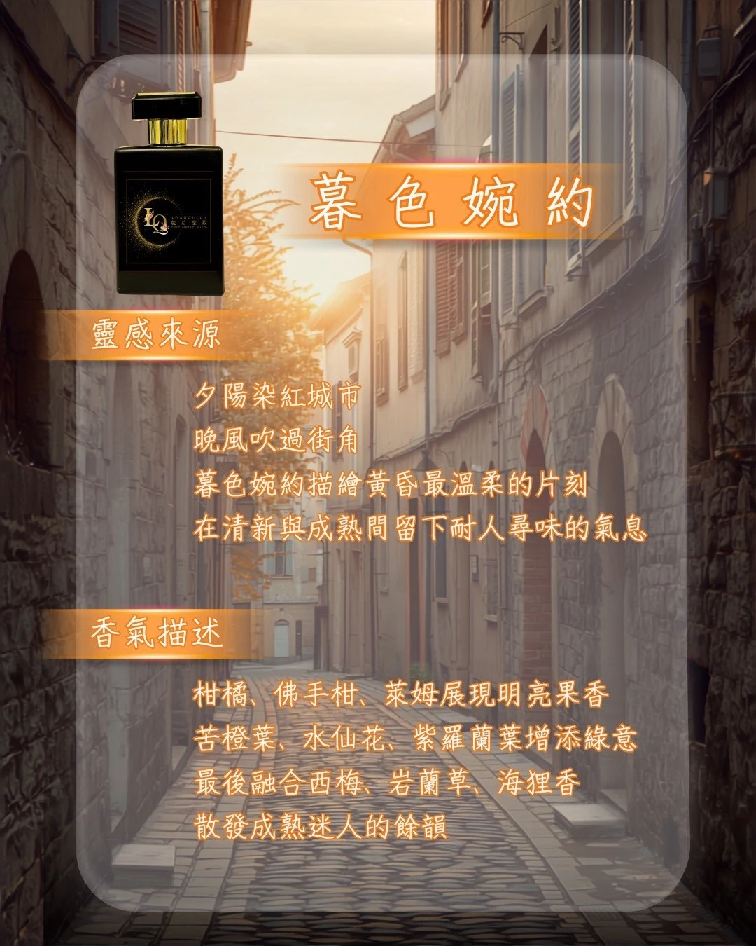 暮色婉約 香水