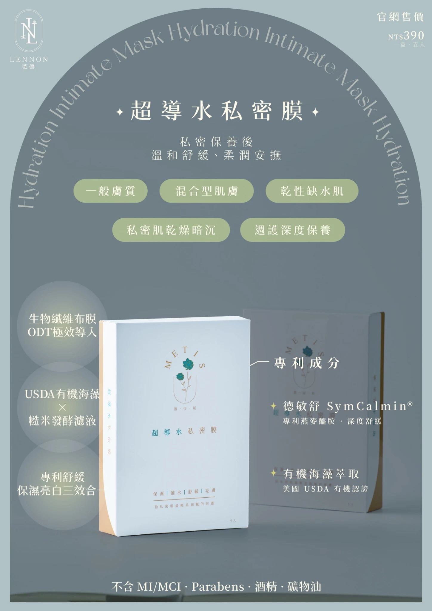 超導水私密膜(一盒五入)