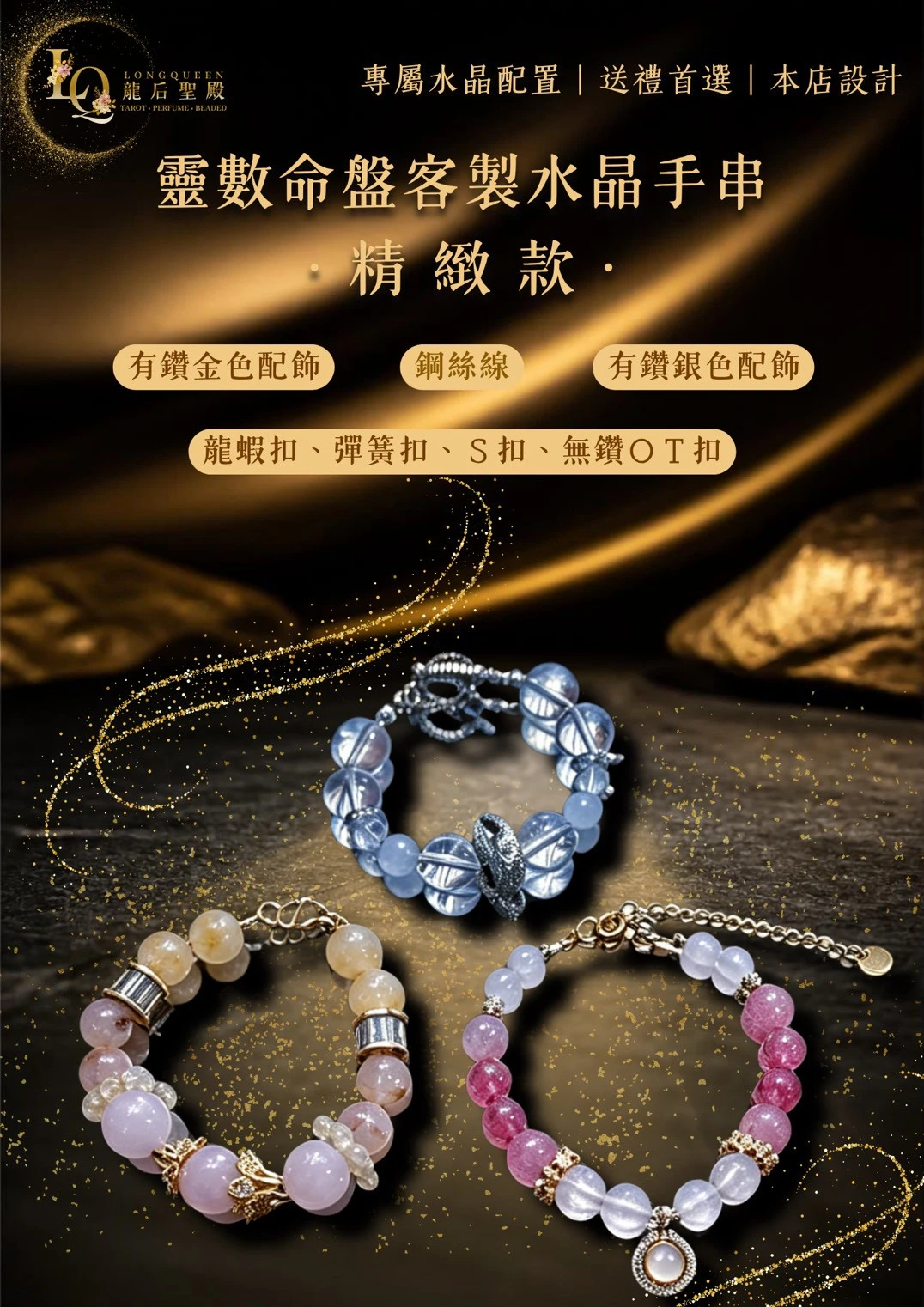 靈數命盤客製水晶手串 - 精緻款