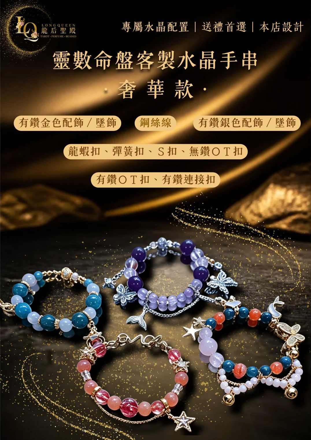 靈數命盤客製水晶手串 - 奢華款