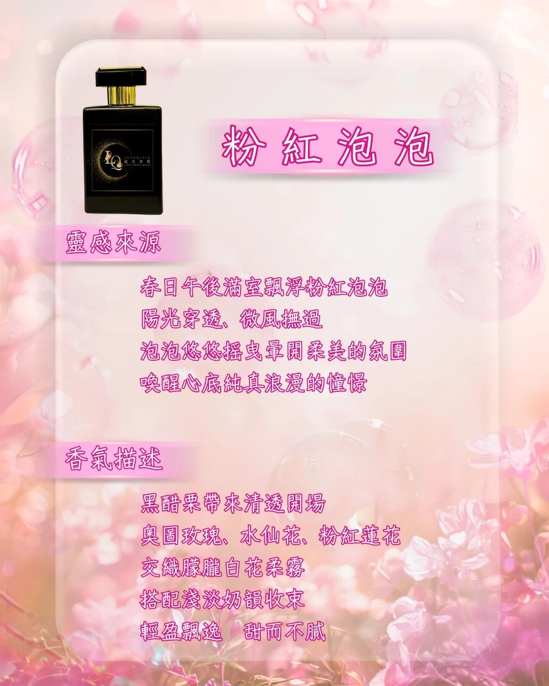 空間香氛-粉紅泡泡
