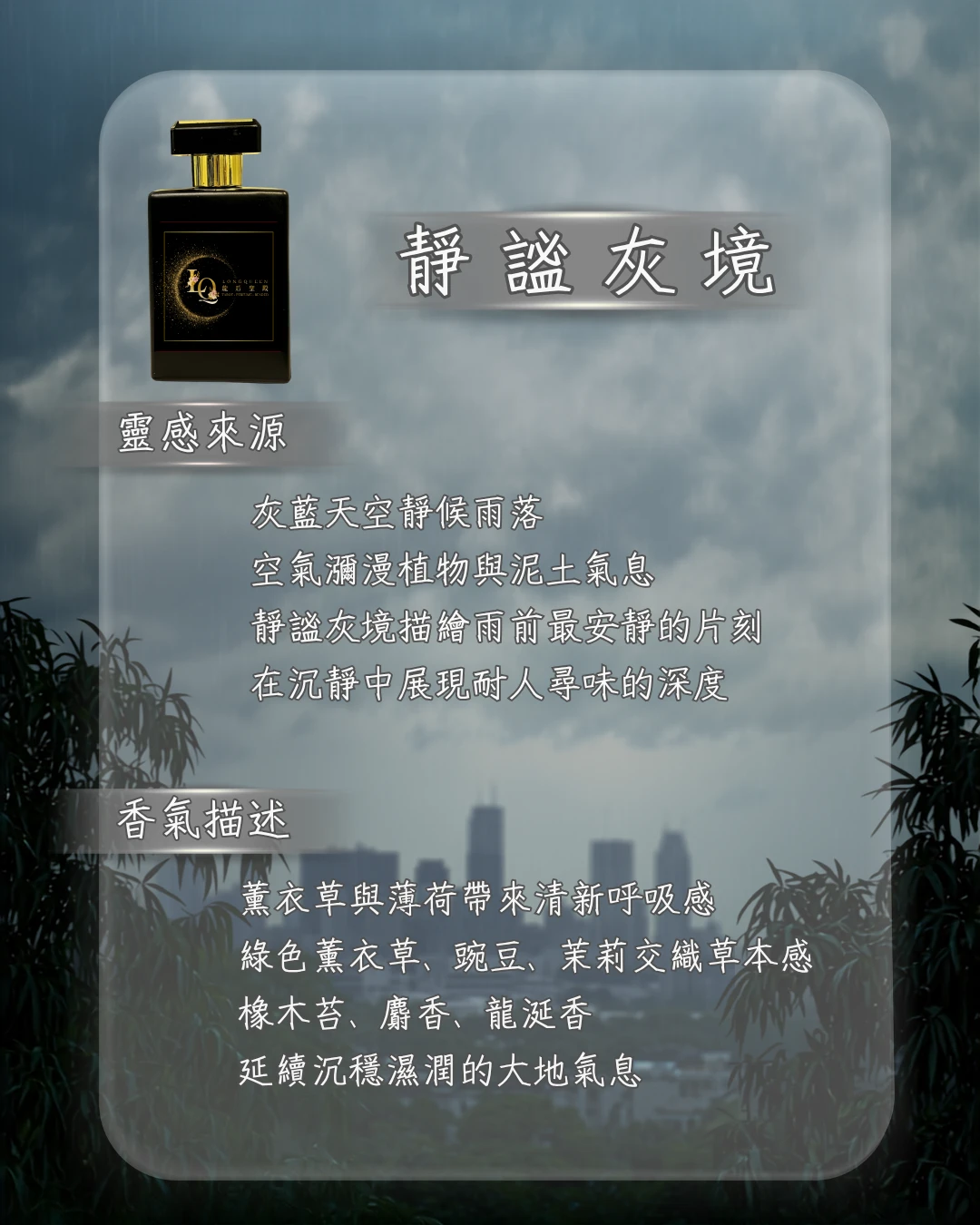 空間香氛-靜謐灰境