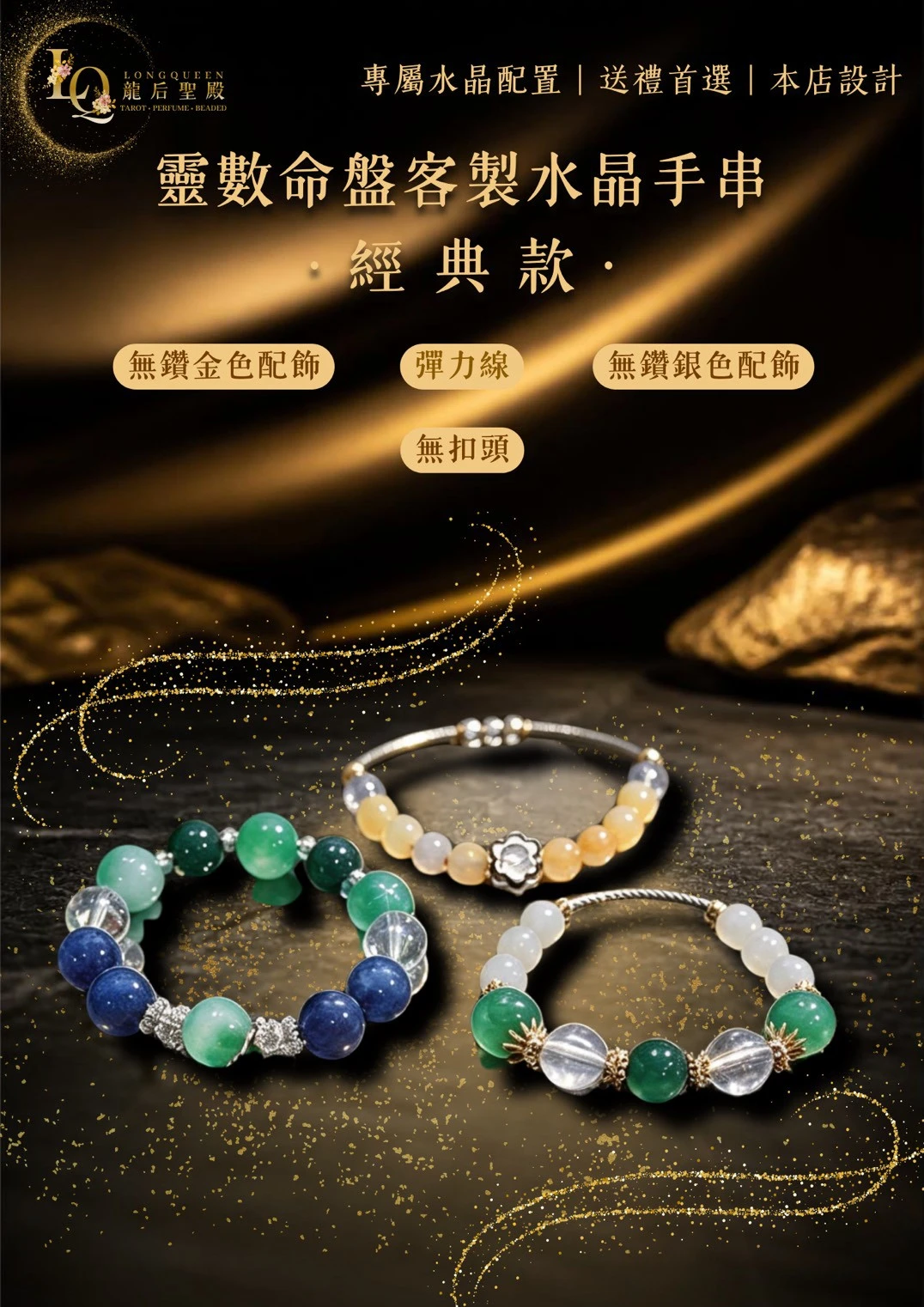 靈數命盤客製水晶手串 - 經典款