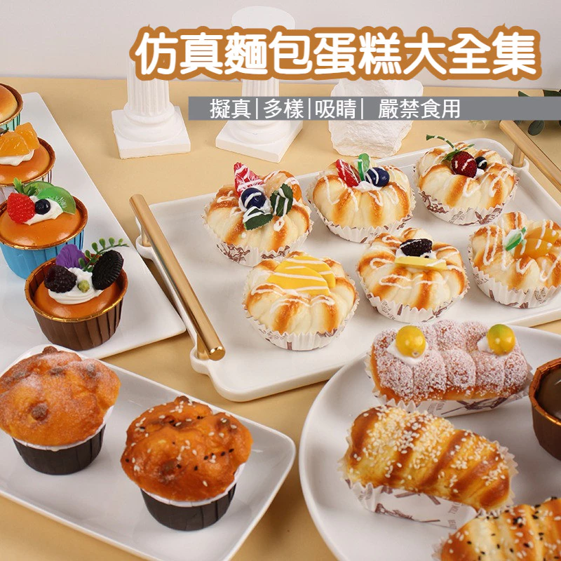仿真法式奶油PU麵包小蛋糕 内置磁铁 橱窗展示擺件 仿真紙杯蛋糕模型道具 台灣出貨