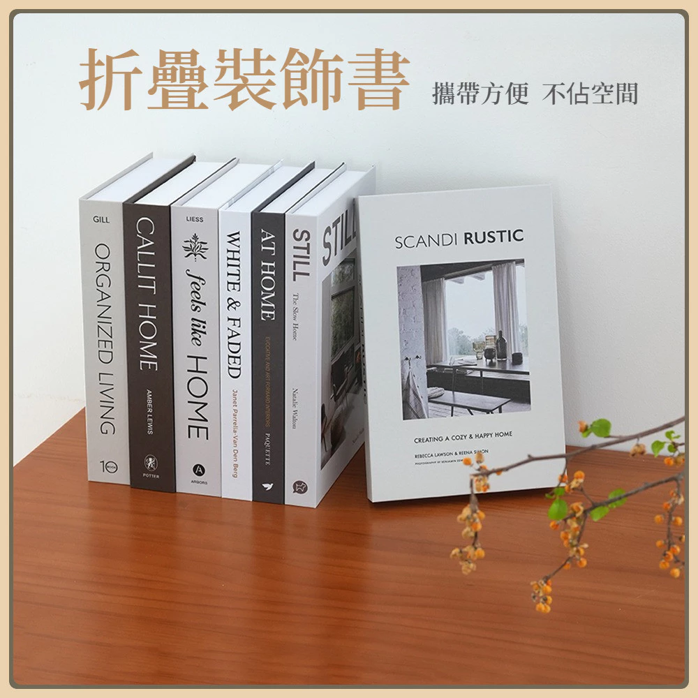 折疊裝飾書擺件北歐家居雜誌仿真書道具書假書 台灣出貨