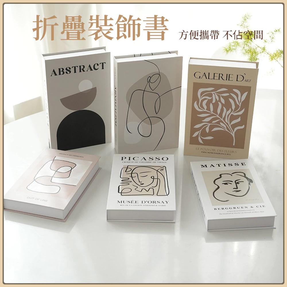 ins風折疊裝飾書樣品屋抽象線條假書擺飾道具書 台灣出貨