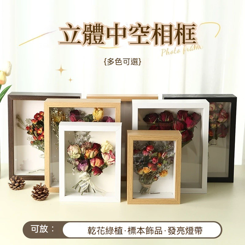 16吋大尺寸立體中空相框 5CM空框掛牆木質乾燥花蝴蝶標本框 手工DIY擺台多種規格畫框台灣出貨