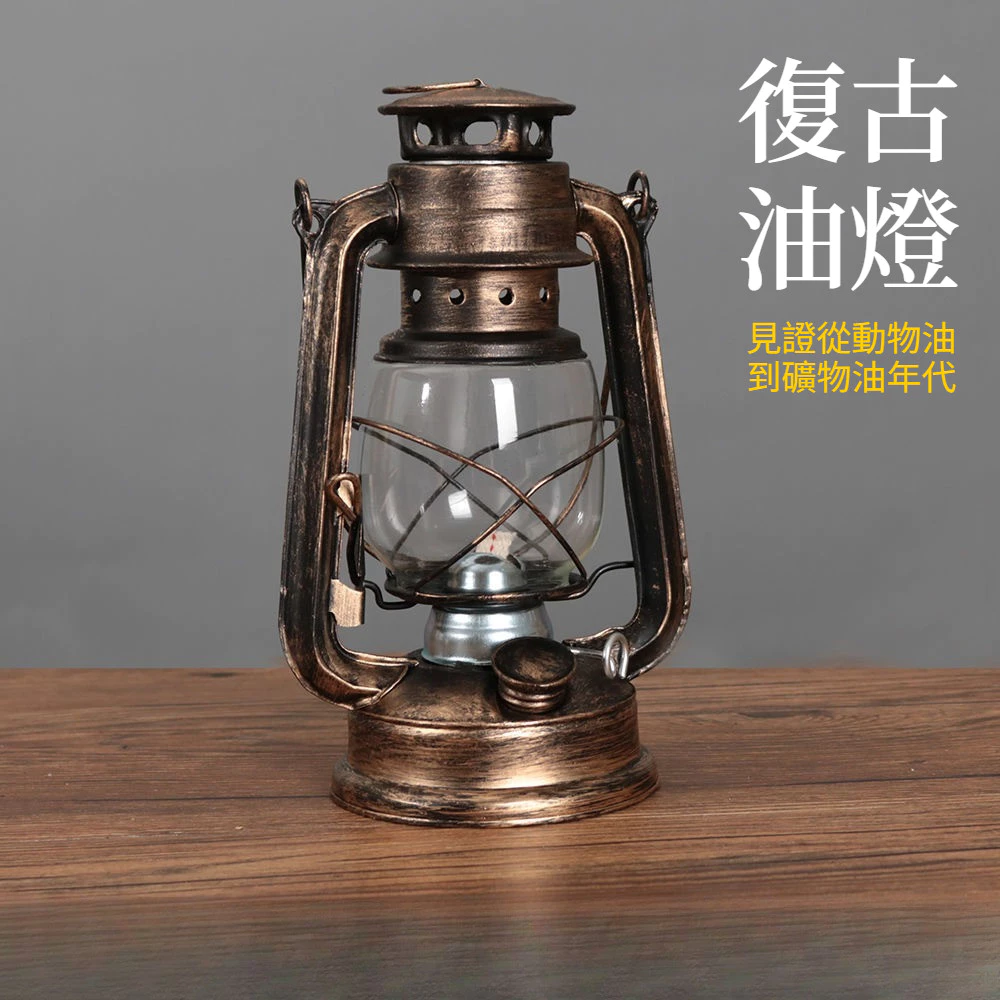 復古煤油燈 老式油燈 懷舊馬燈 露營帳篷燈 攝影道具裝飾擺件 台灣出貨