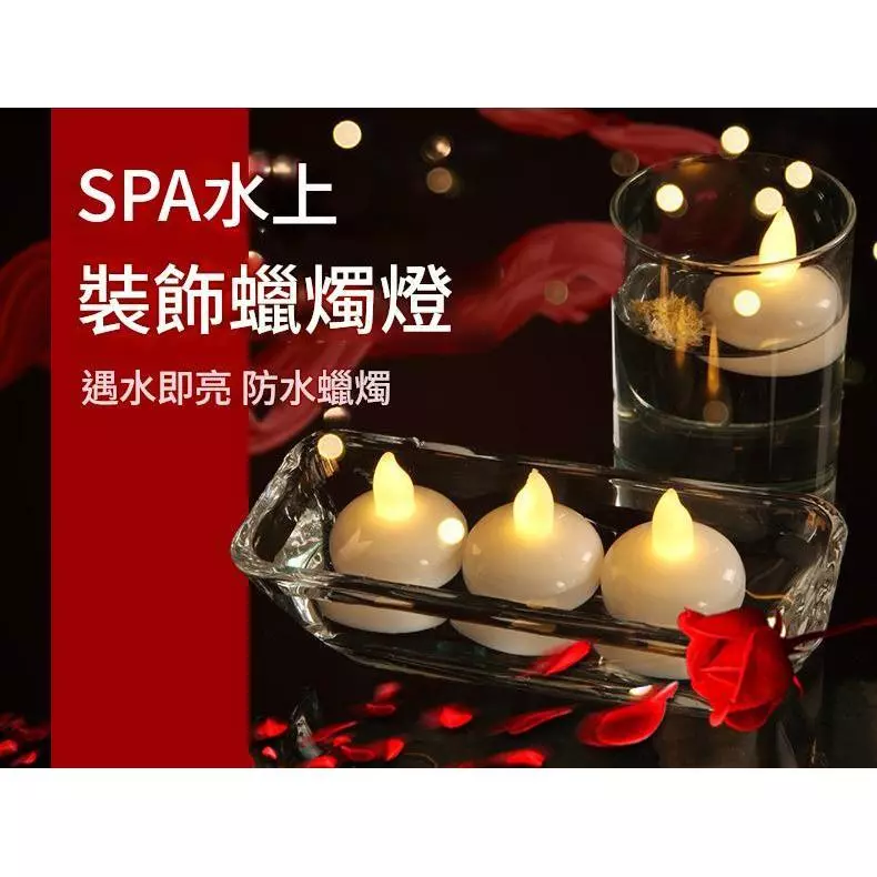 遇水即亮仿真蠟燭 無燄水上漂防水LED蠟燭 SPA淋浴水上裝飾蠟燭燈 婚禮蠟燭 暖黃閃 台灣出貨