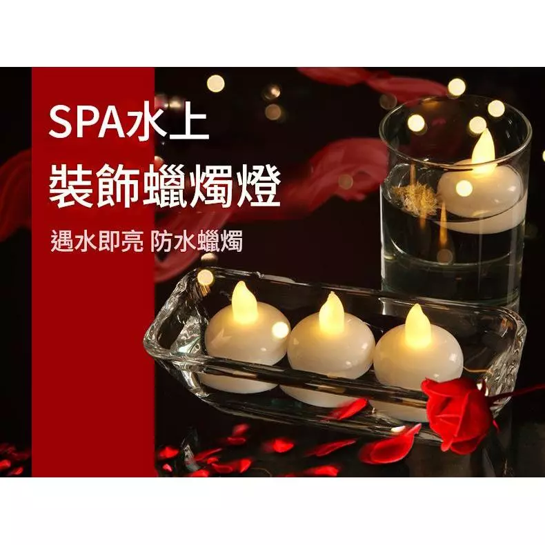 遇水即亮防水蠟燭 SPA淋浴水上裝飾蠟燭燈 led水上漂 婚禮蠟燭 暖黃閃 台灣出貨