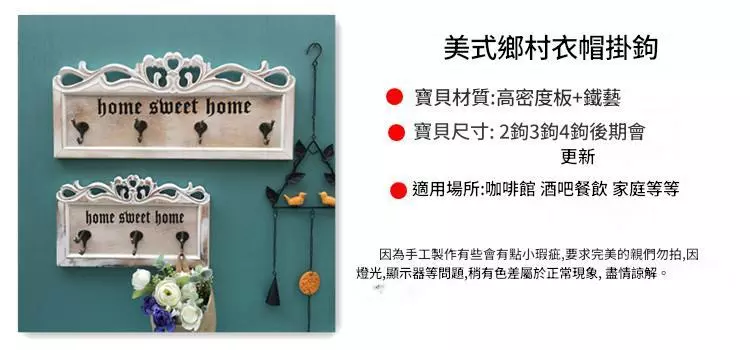 鄉村風 美式掛鉤 復古實木質雕花 店鋪裝修飾 牆壁掛鈎 衣帽鉤 台灣出貨